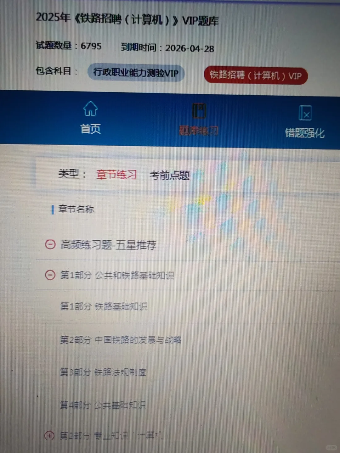 铁路招聘，原来是有备考网址的啊😭