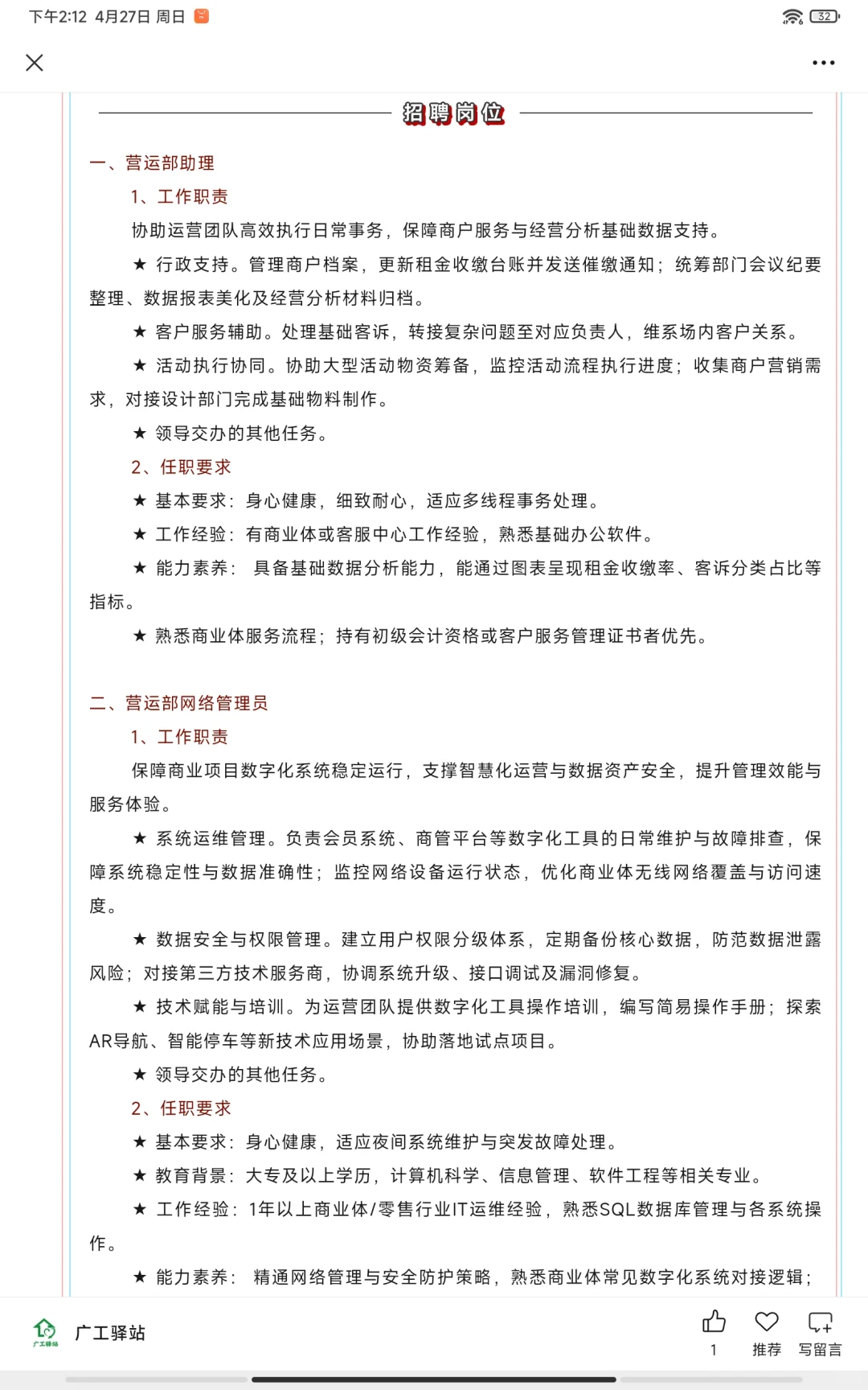 【广州招聘】六险二金、员工食堂、话费补贴