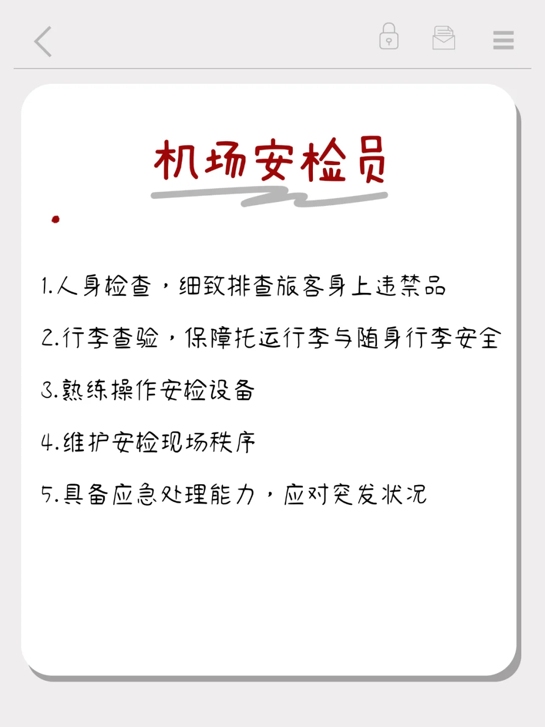 机场安检员招聘！✨