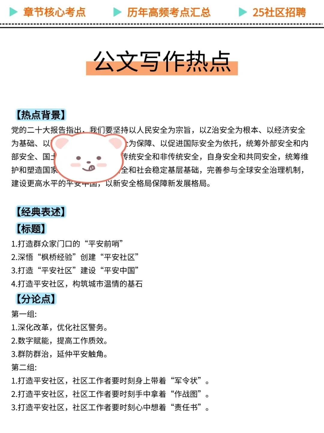 25合肥长丰县下塘镇村级后备干部，考试稳了