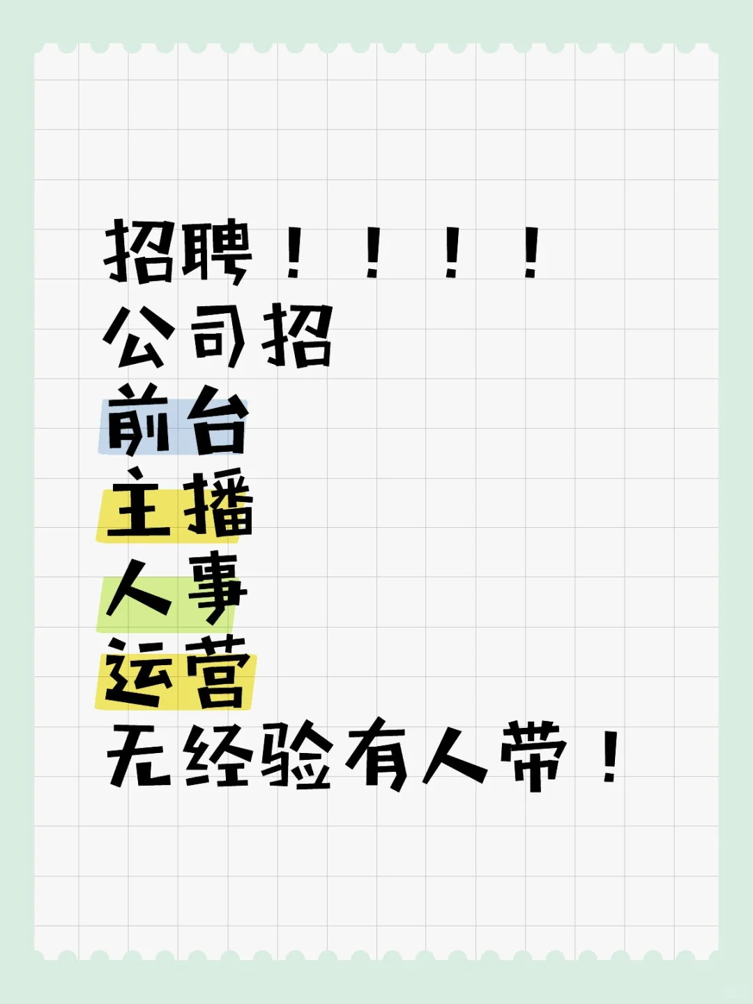 招聘啦，无经验直接干！