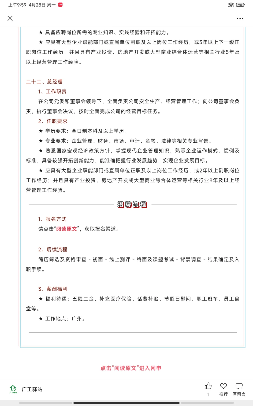 【广州招聘】六险二金、员工食堂、话费补贴