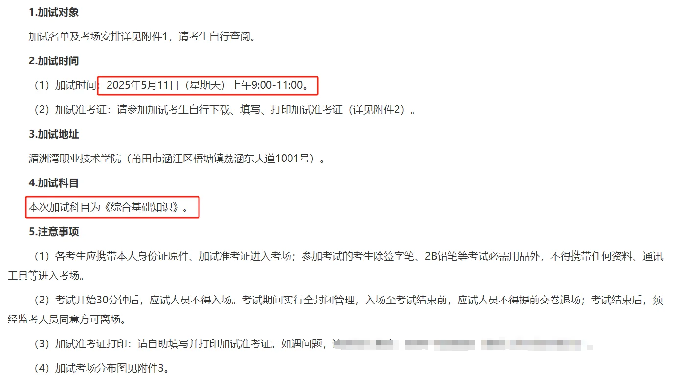 莆田湄职院笔试通知：543人过审！参加联考