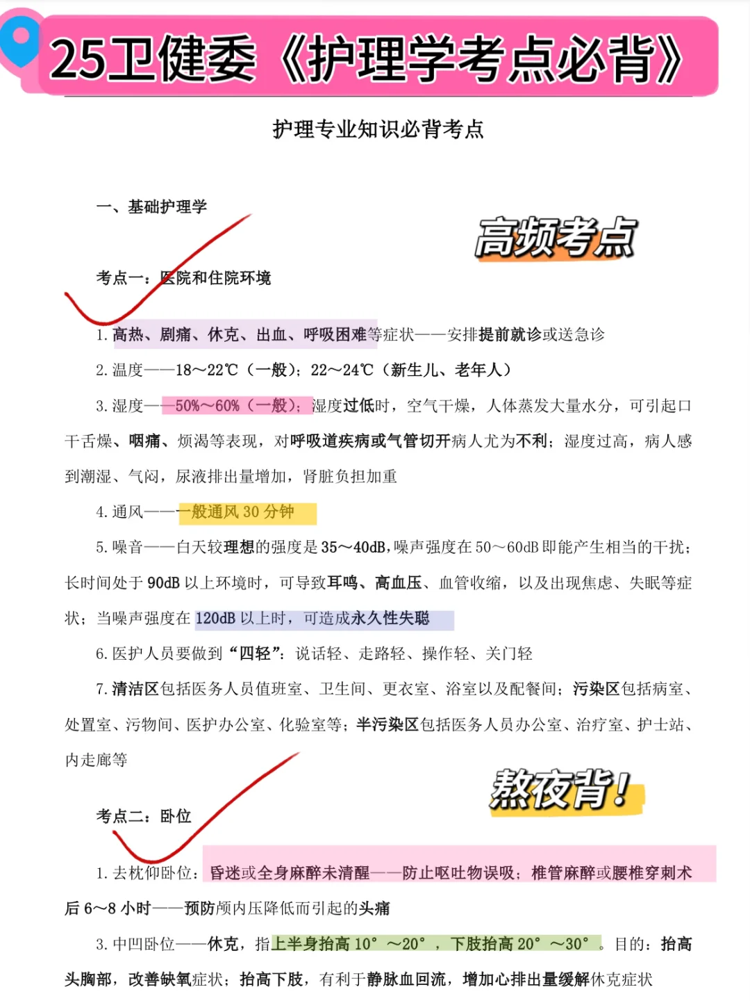 4.30徐州第一人民医院～8h背完～80+