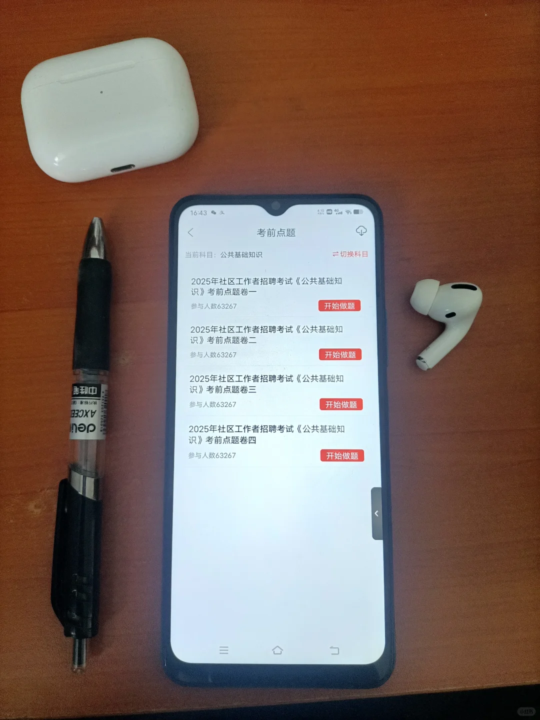 社区招聘，原来是有备考题裤的啊！