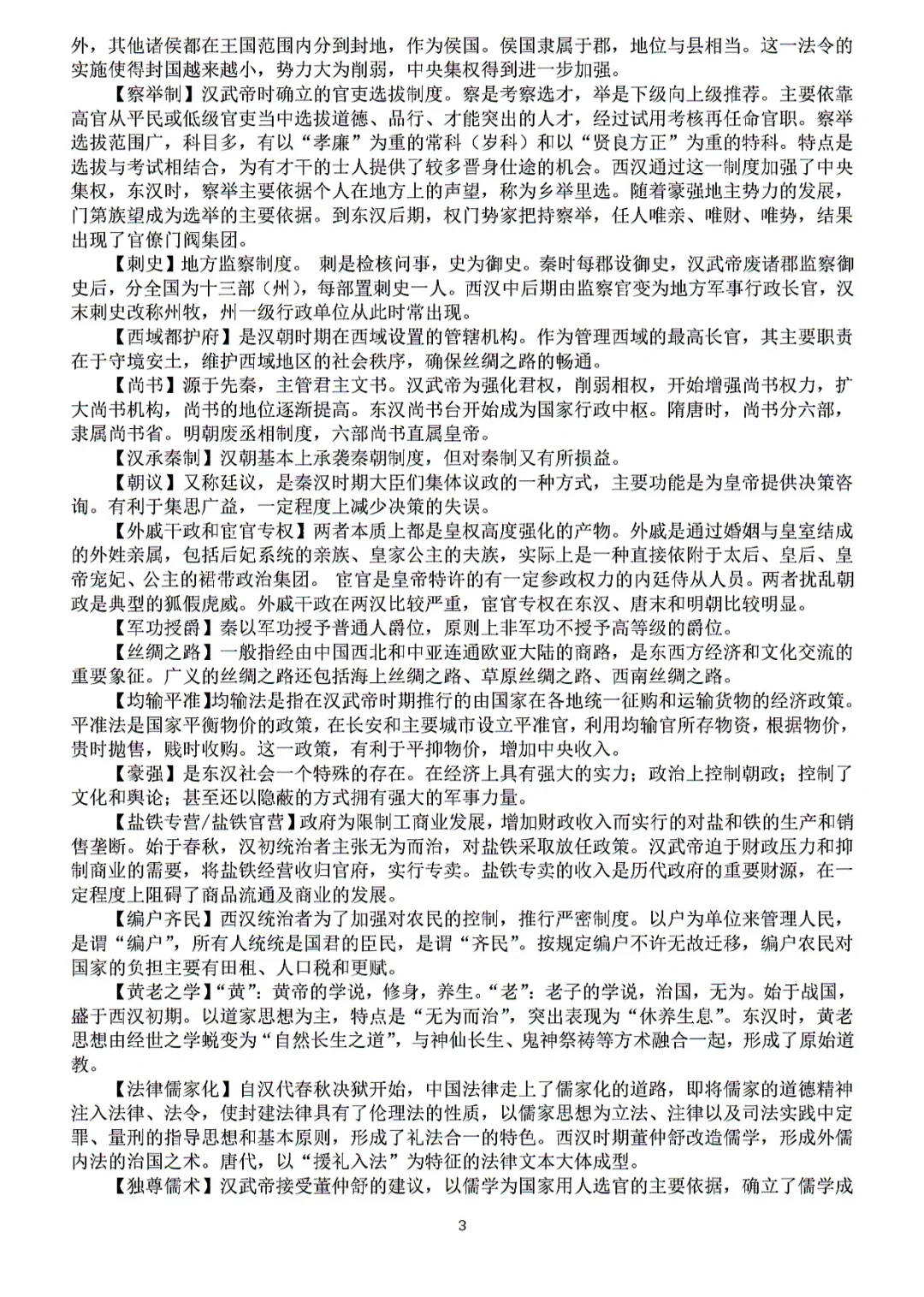 高考历史常考重难点概念解析