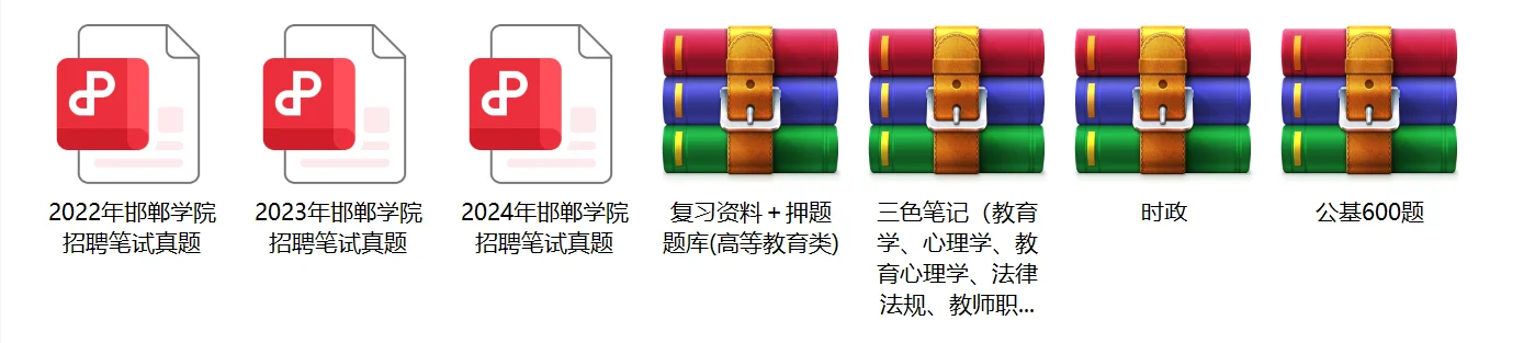 邯郸学院招聘笔试真题