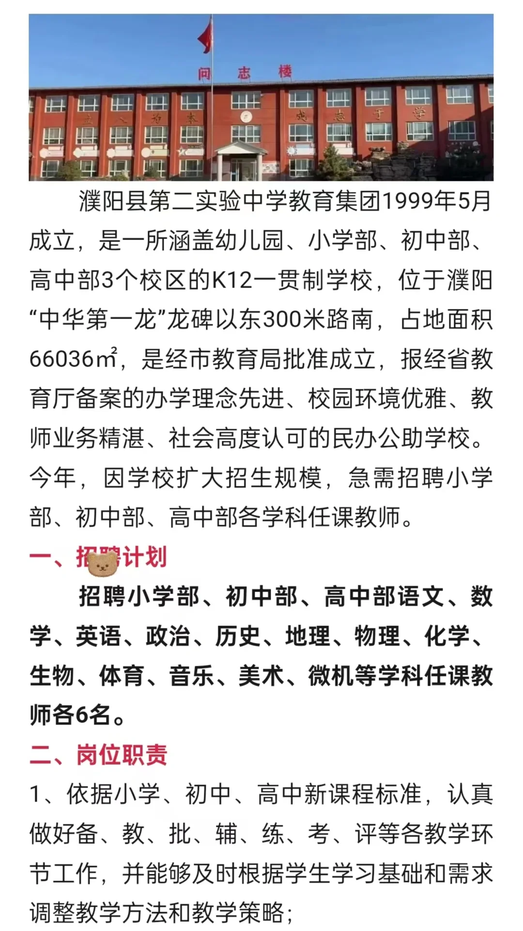 濮阳县第二实验中学招聘公告