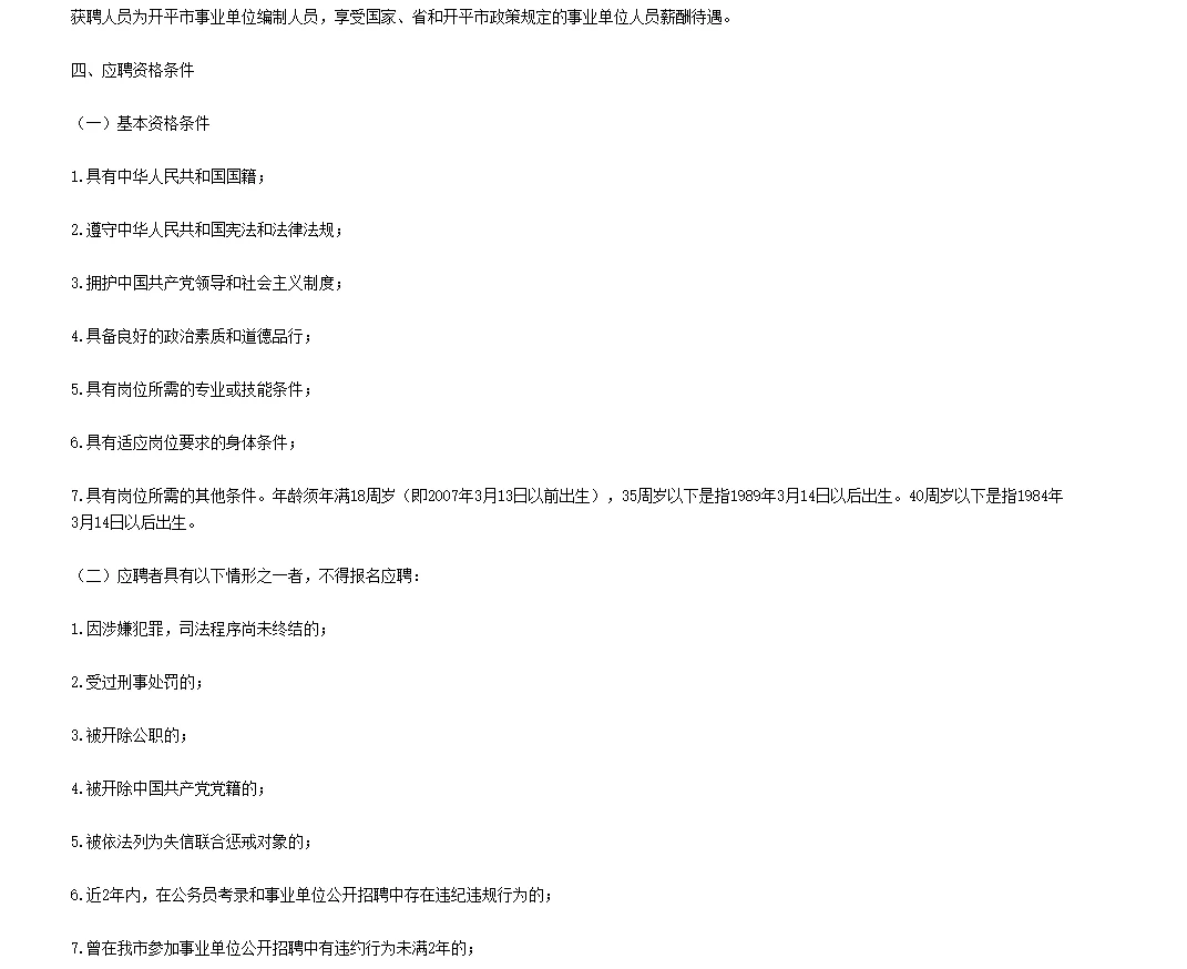 编制！江门开平市公立医院招聘25人！