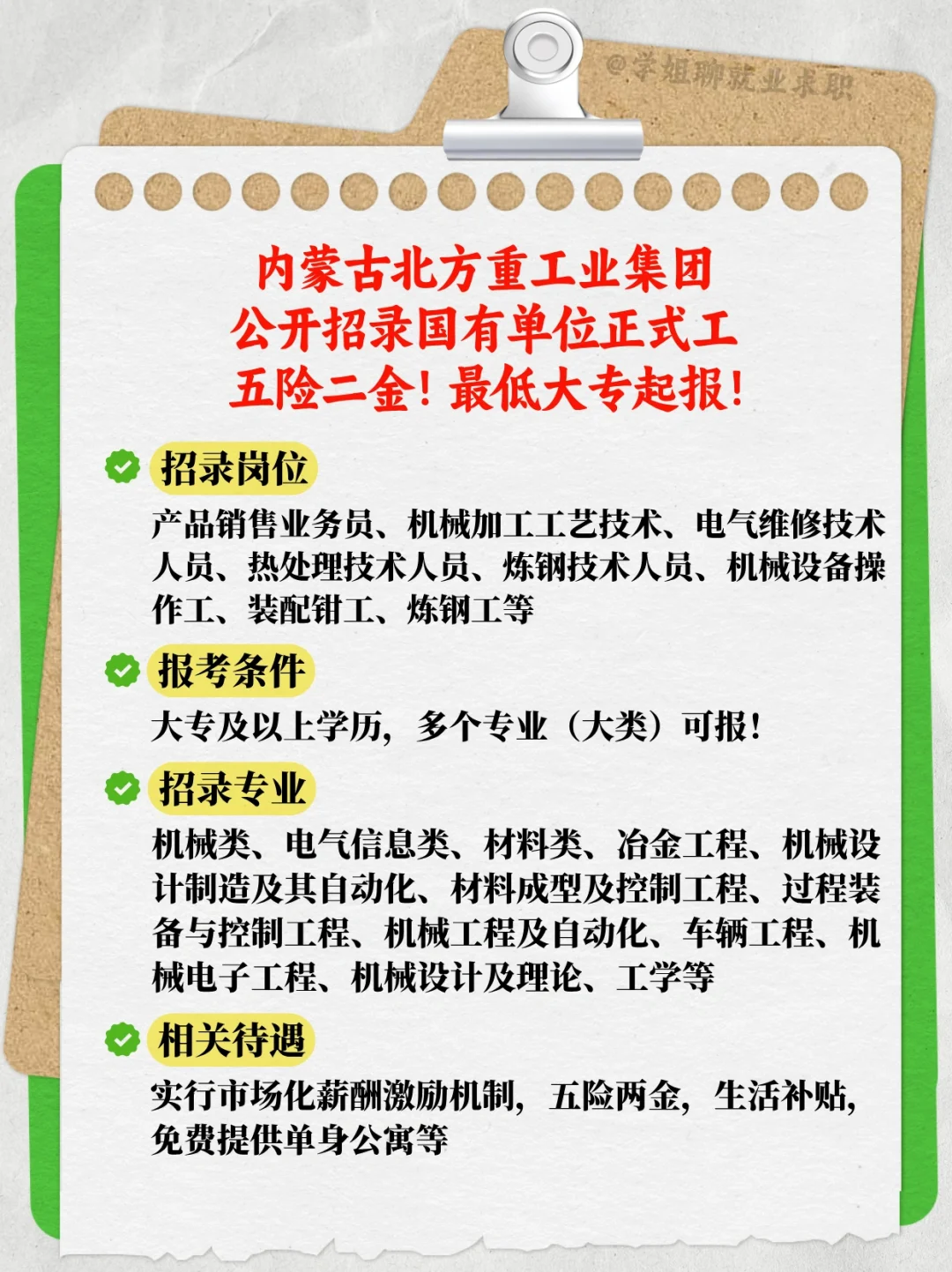 内蒙古地区优质国企！北重集团公开招录