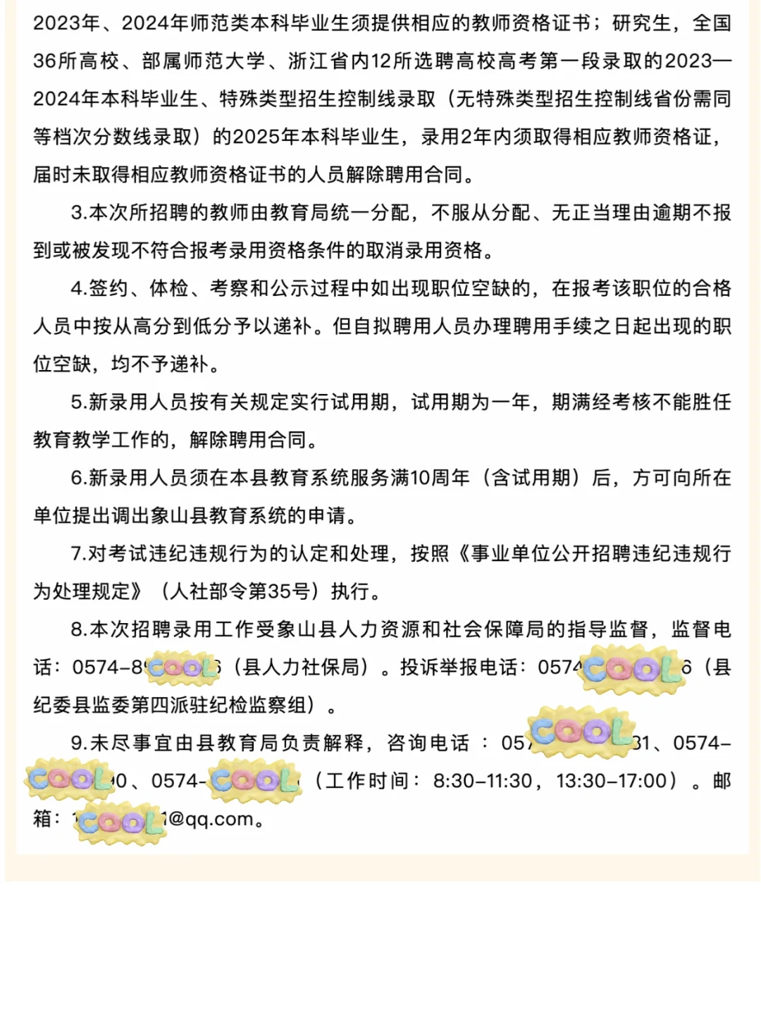 近三年毕业生注意⚠️ 象山县招编报名最后6天