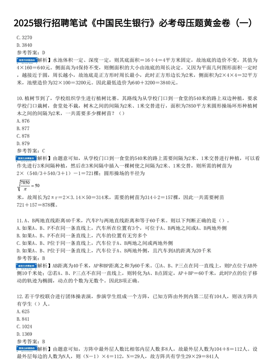 都说去年压的挺准，不知道今年还行不行😂