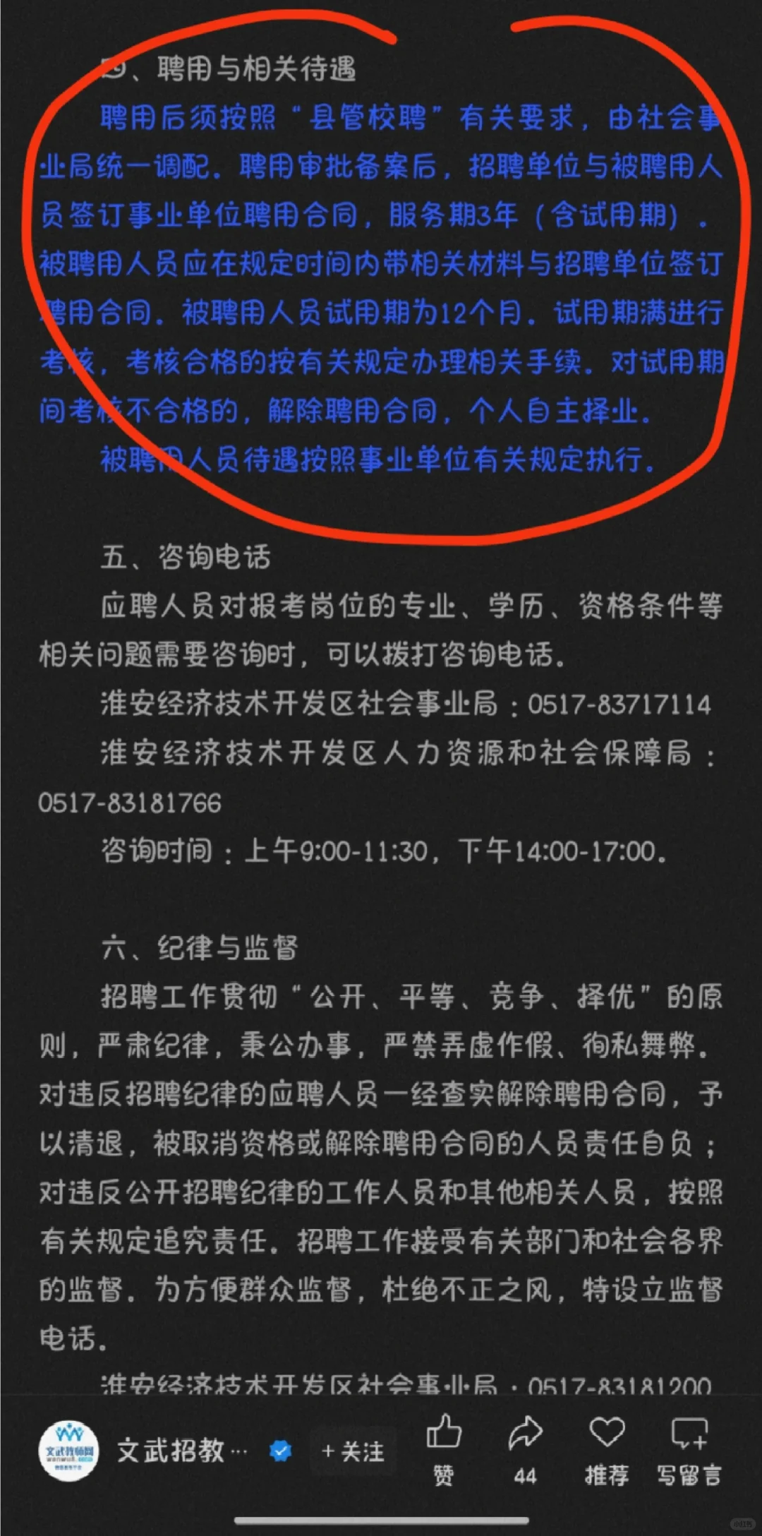 淮安经开区是县管校聘？