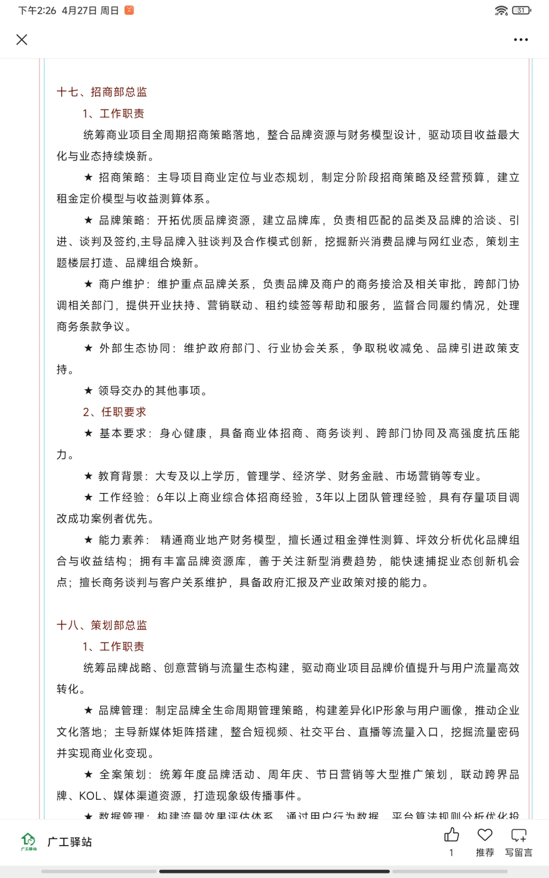 【广州招聘】六险二金、员工食堂、话费补贴