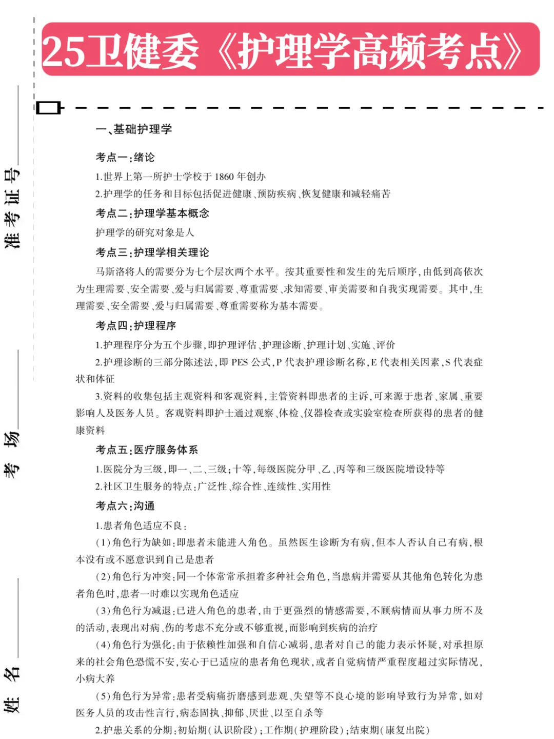 4.30徐州第一人民医院～8h背完～80+