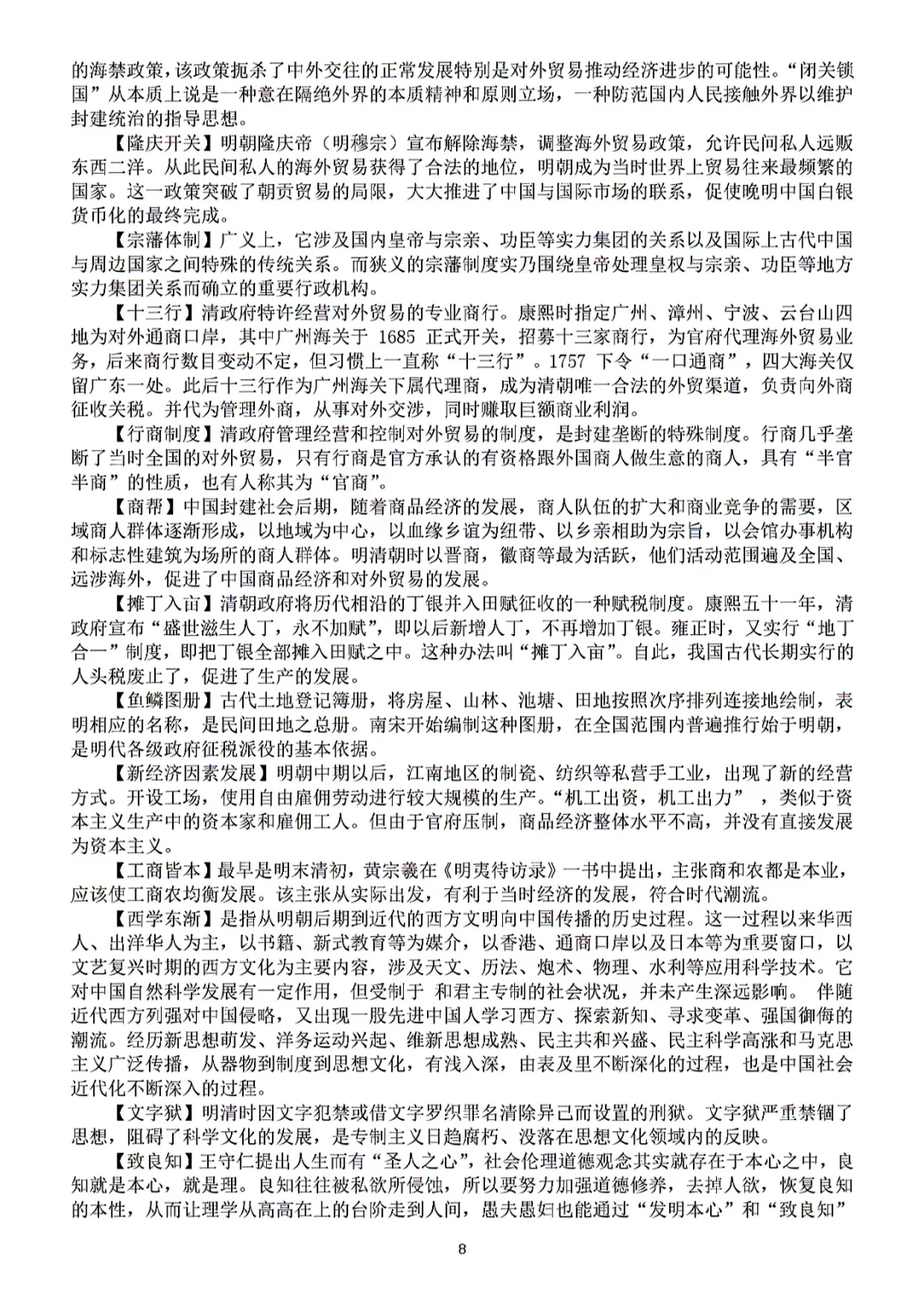 高考历史常考重难点概念解析