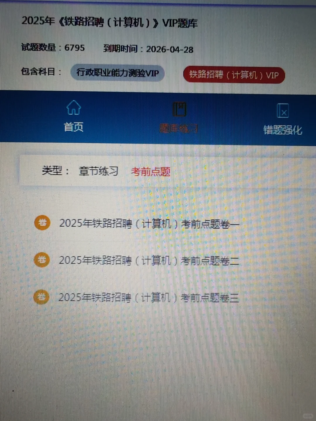 铁路招聘，原来是有备考网址的啊😭