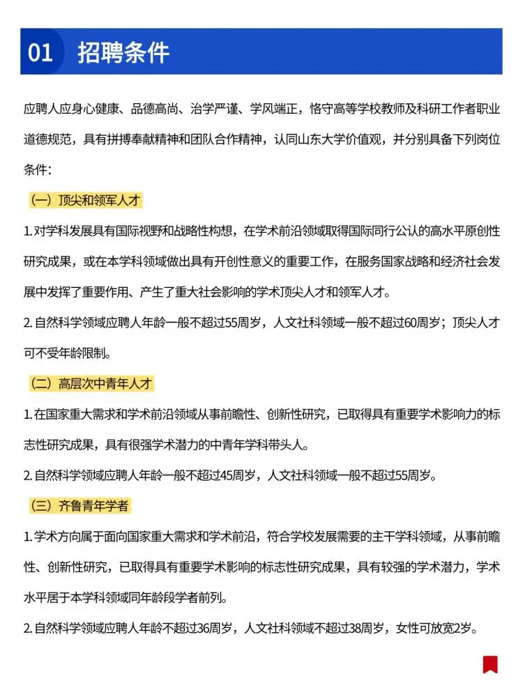 山东大学2025年诚聘海内外优秀人才🔥