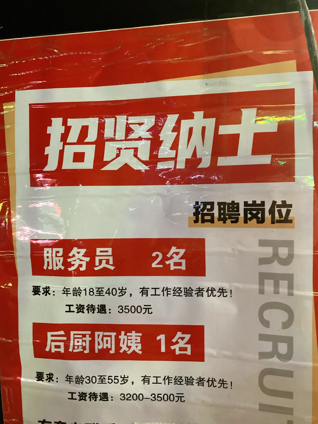 招聘聘聘聘！！！！！晚班。包吃。