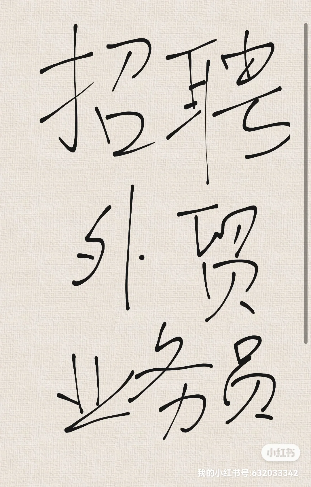 宁波海曙招聘外贸业务员