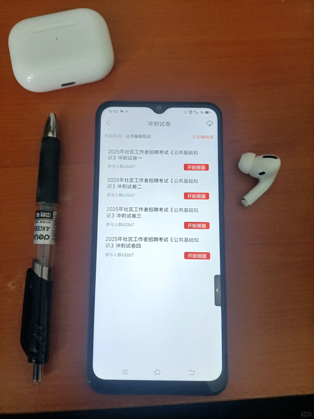 社区招聘，原来是有备考题裤的啊！