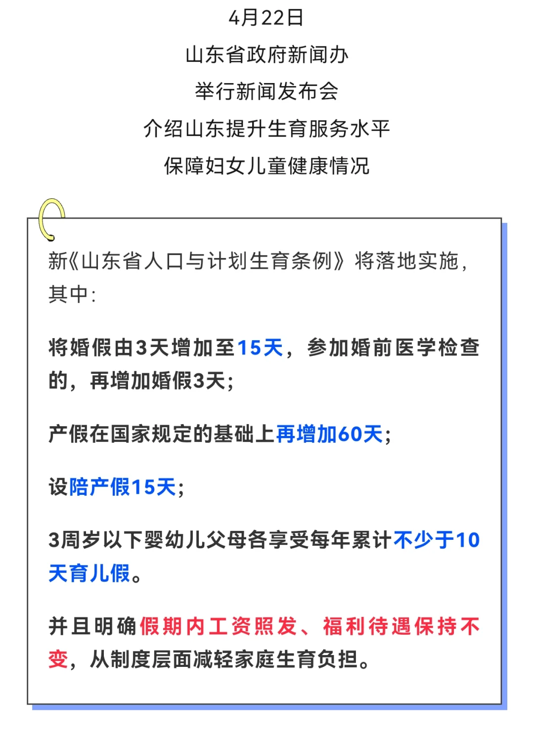 又一个人口大省延长婚假啦！看看广东