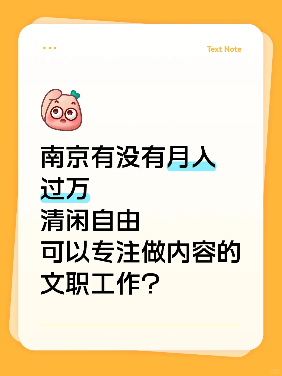 南京高薪文职，谁来跟我置换一下