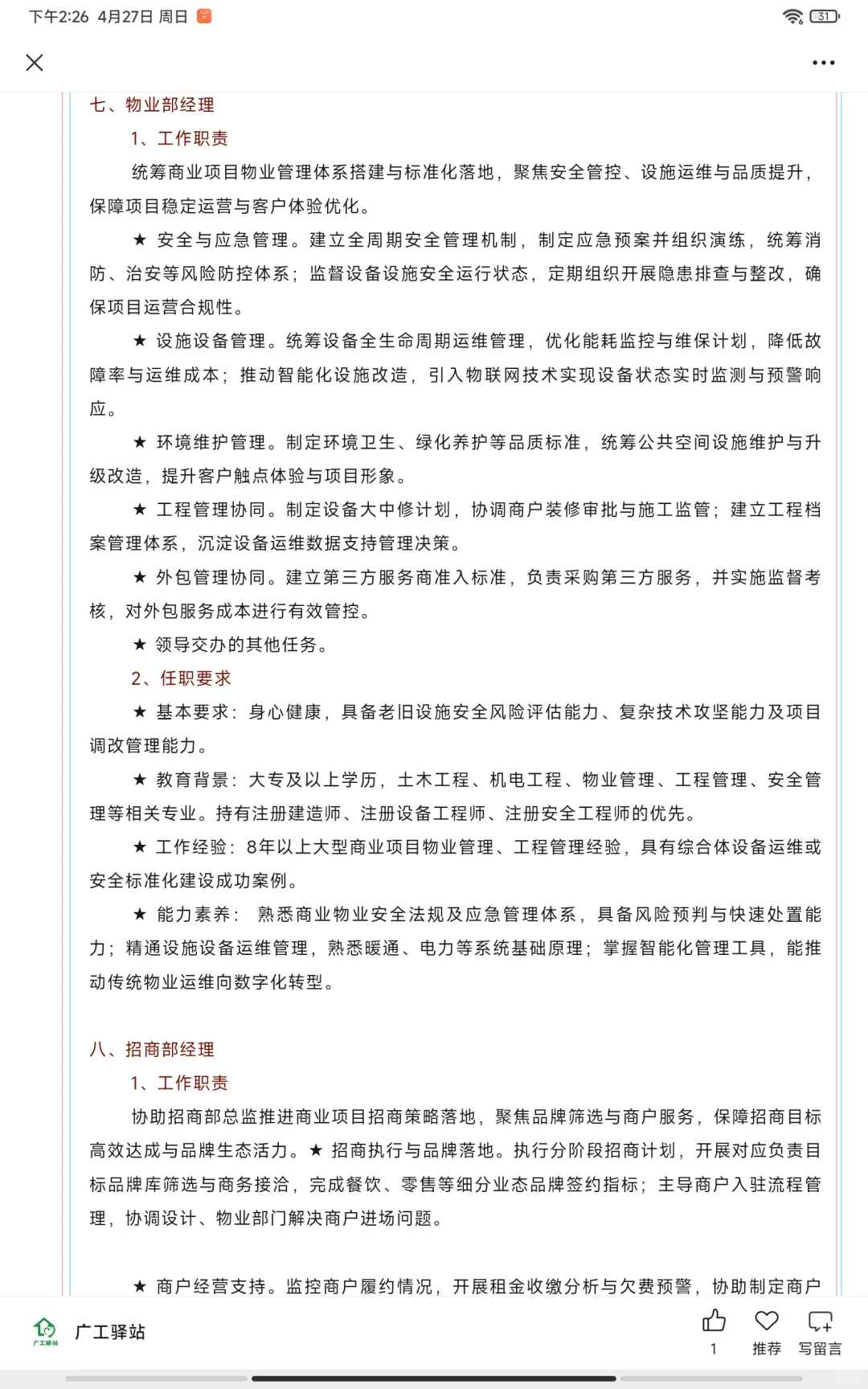 【广州招聘】六险二金、员工食堂、话费补贴