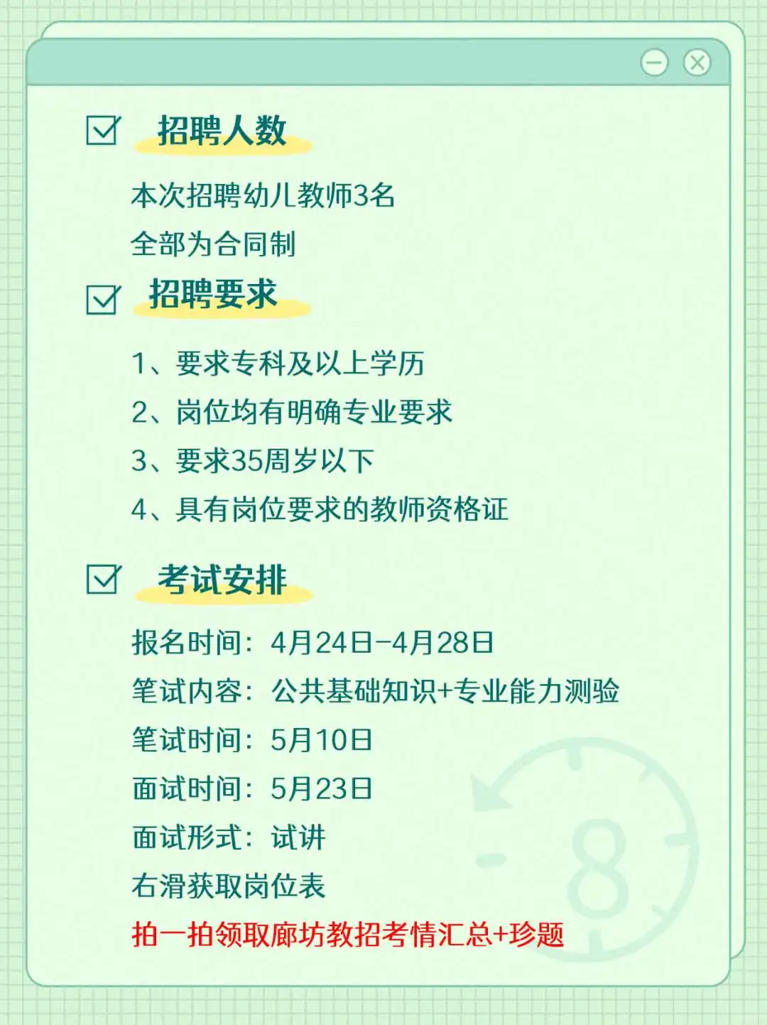 专科可报！廊坊临空经济区招聘幼儿教师！