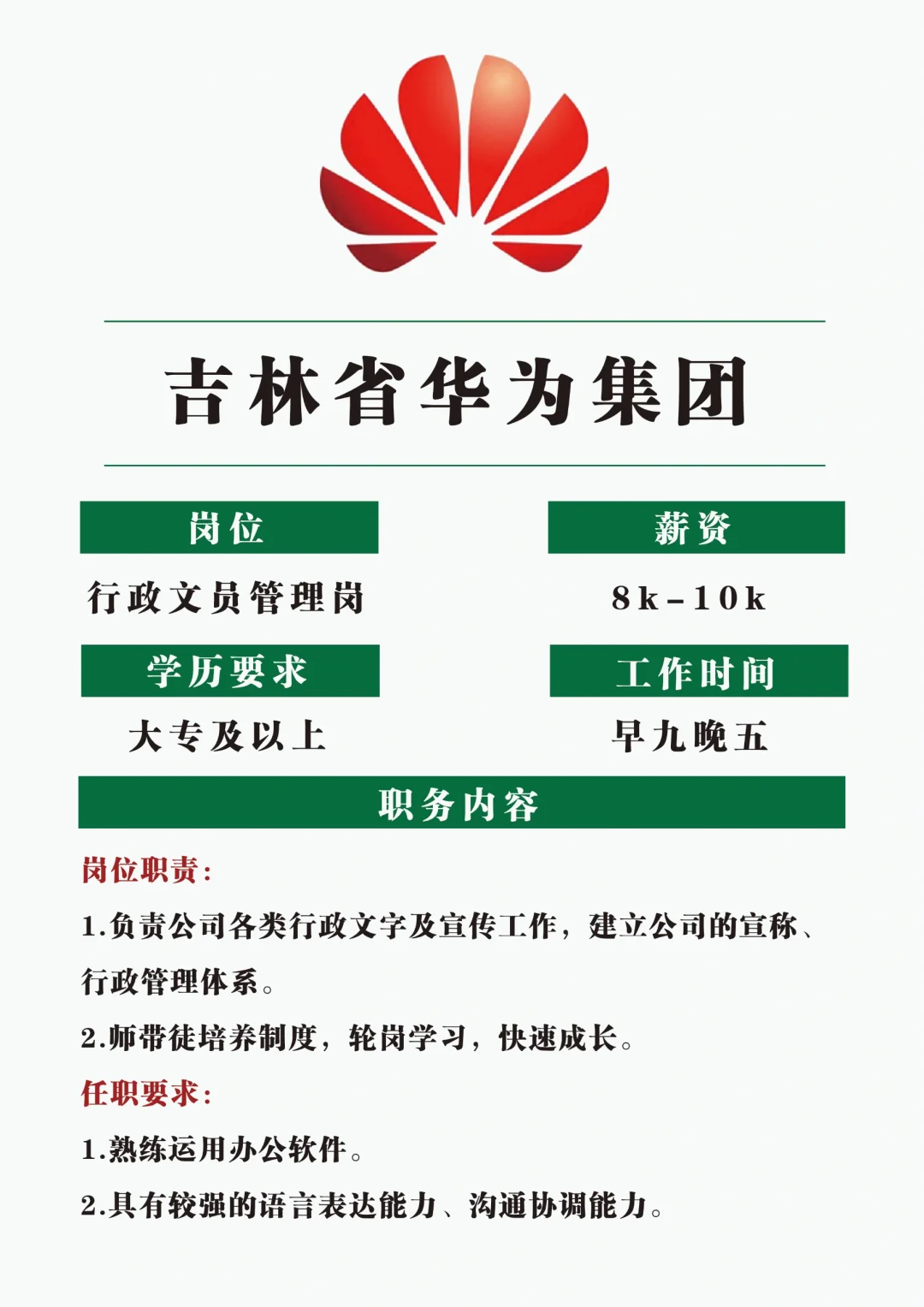 吉林省华为集团扩招，大学生可报