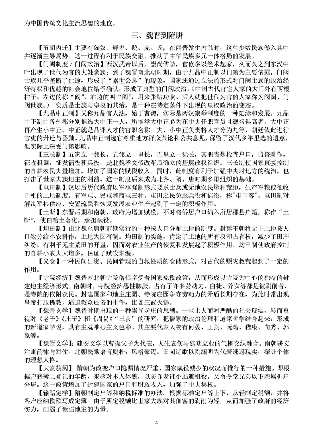 高考历史常考重难点概念解析