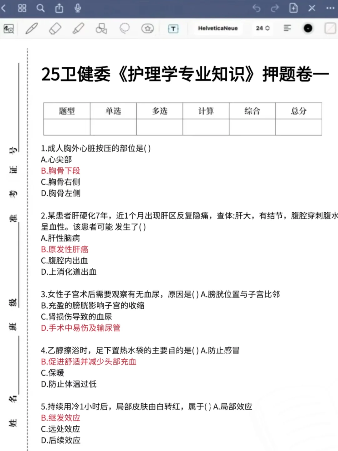 4.30徐州第一人民医院～8h背完～80+