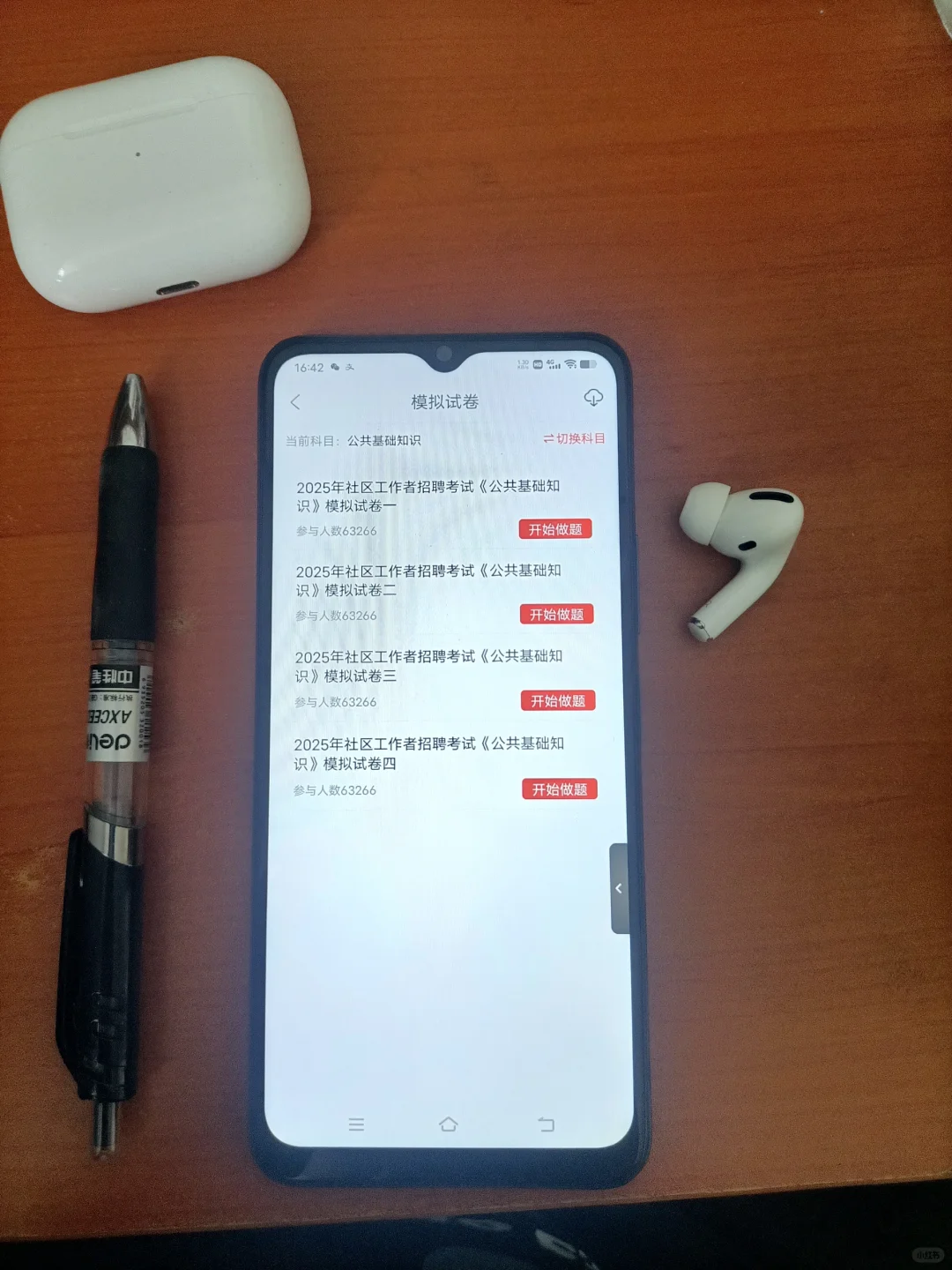 社区招聘，原来是有备考题裤的啊！