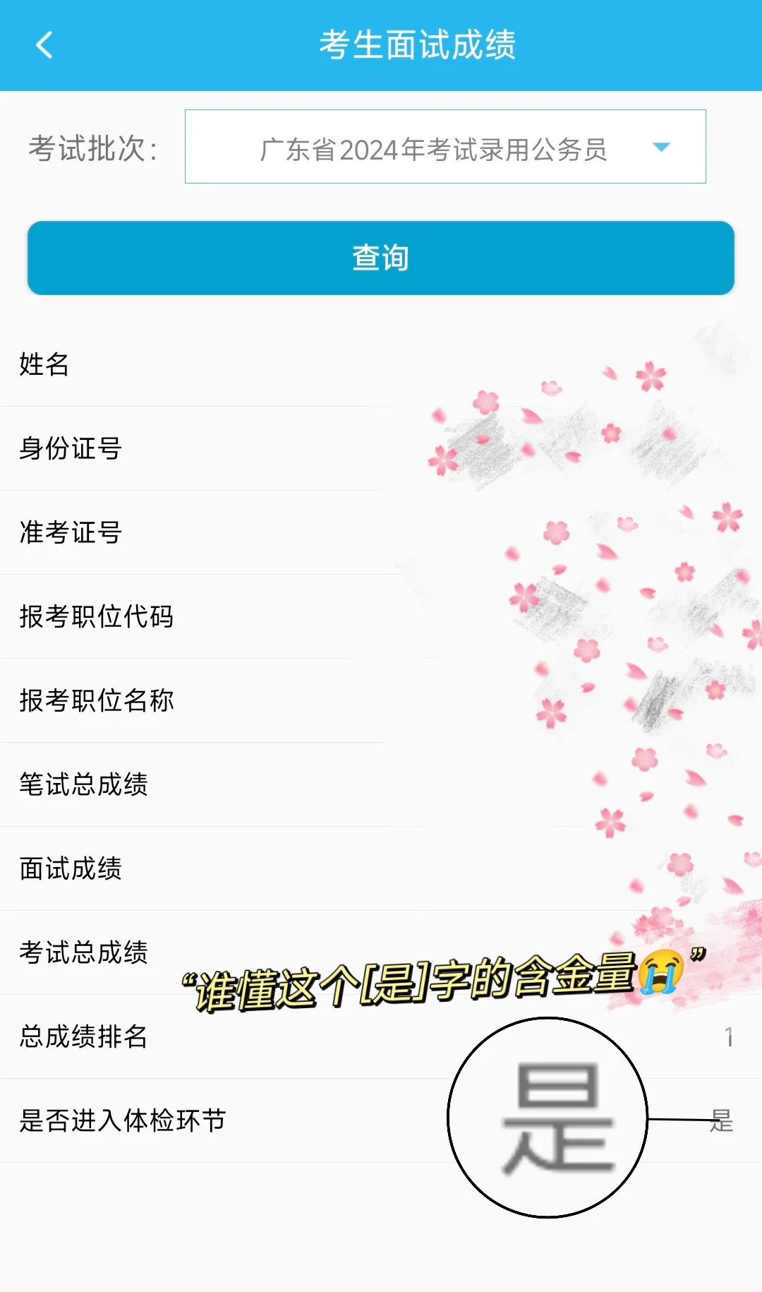 千辛万苦上岸广东省考后的真实感受