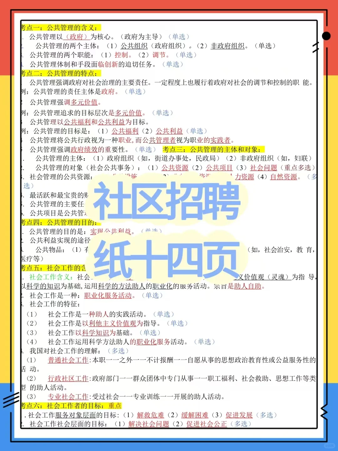 4月广州海珠社区招聘其实挺水的，就这14页