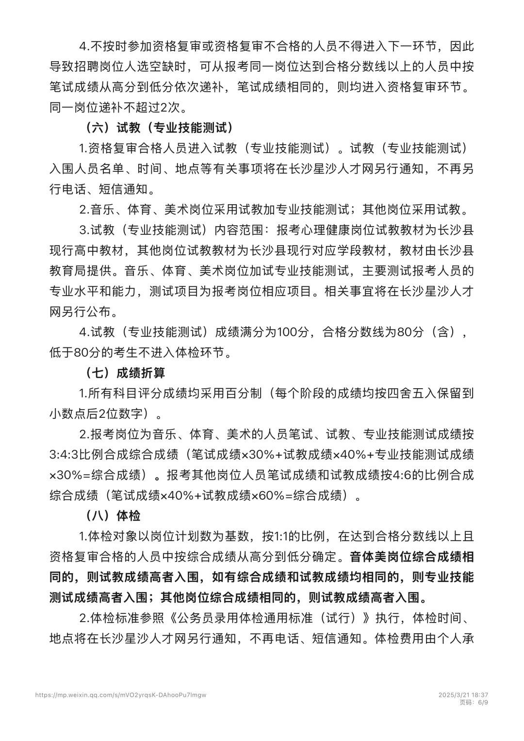 长沙县2025年公开招聘教师公告！