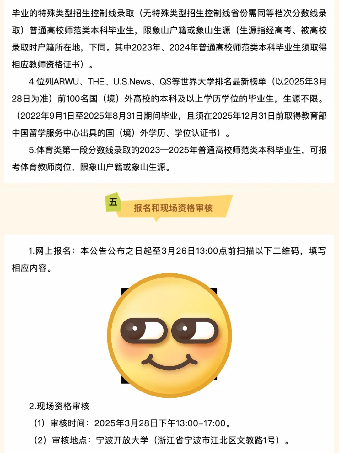 近三年毕业生注意⚠️ 象山县招编报名最后6天