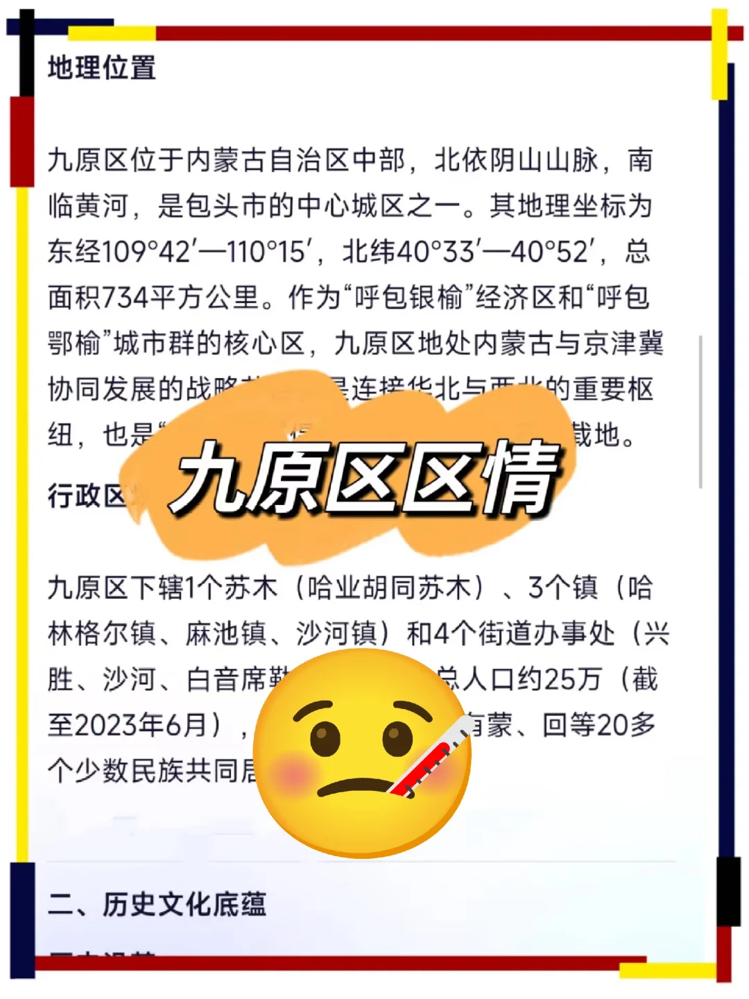 包头九原区社区工作者，尊新增考试内容