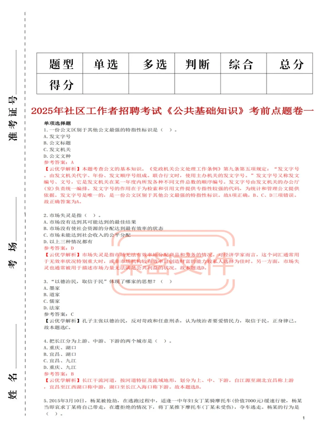 25社区招聘，反正就这3套卷，熬夜背