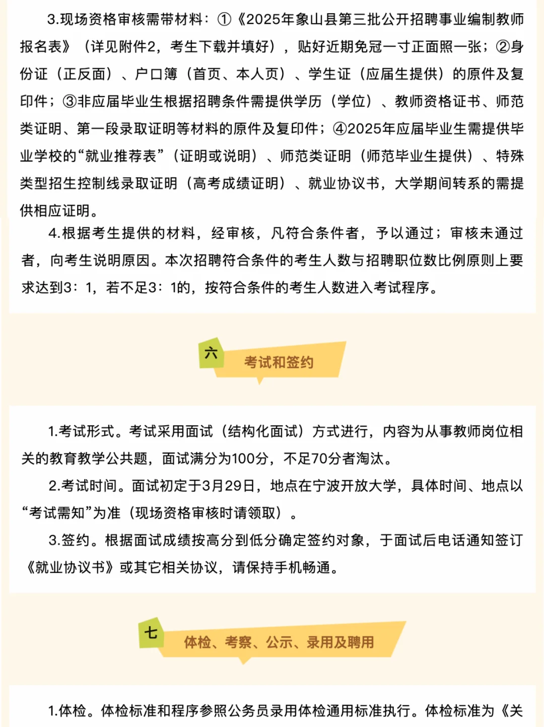 近三年毕业生注意⚠️ 象山县招编报名最后6天
