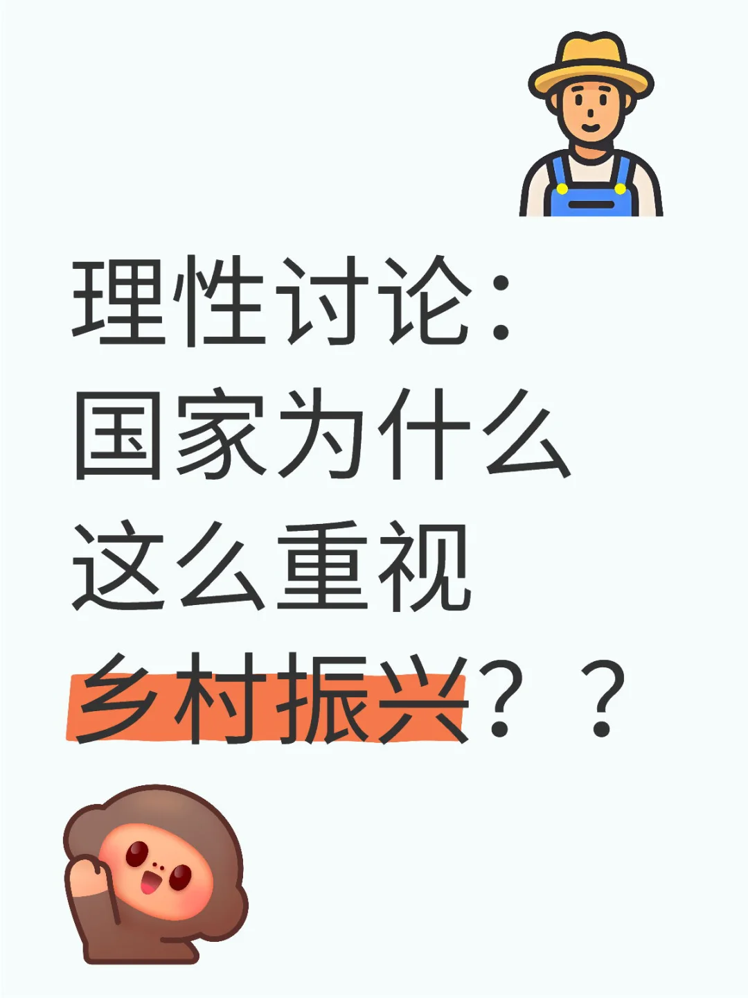 都说乡村振兴是工作时代趋势，为啥啊到底？