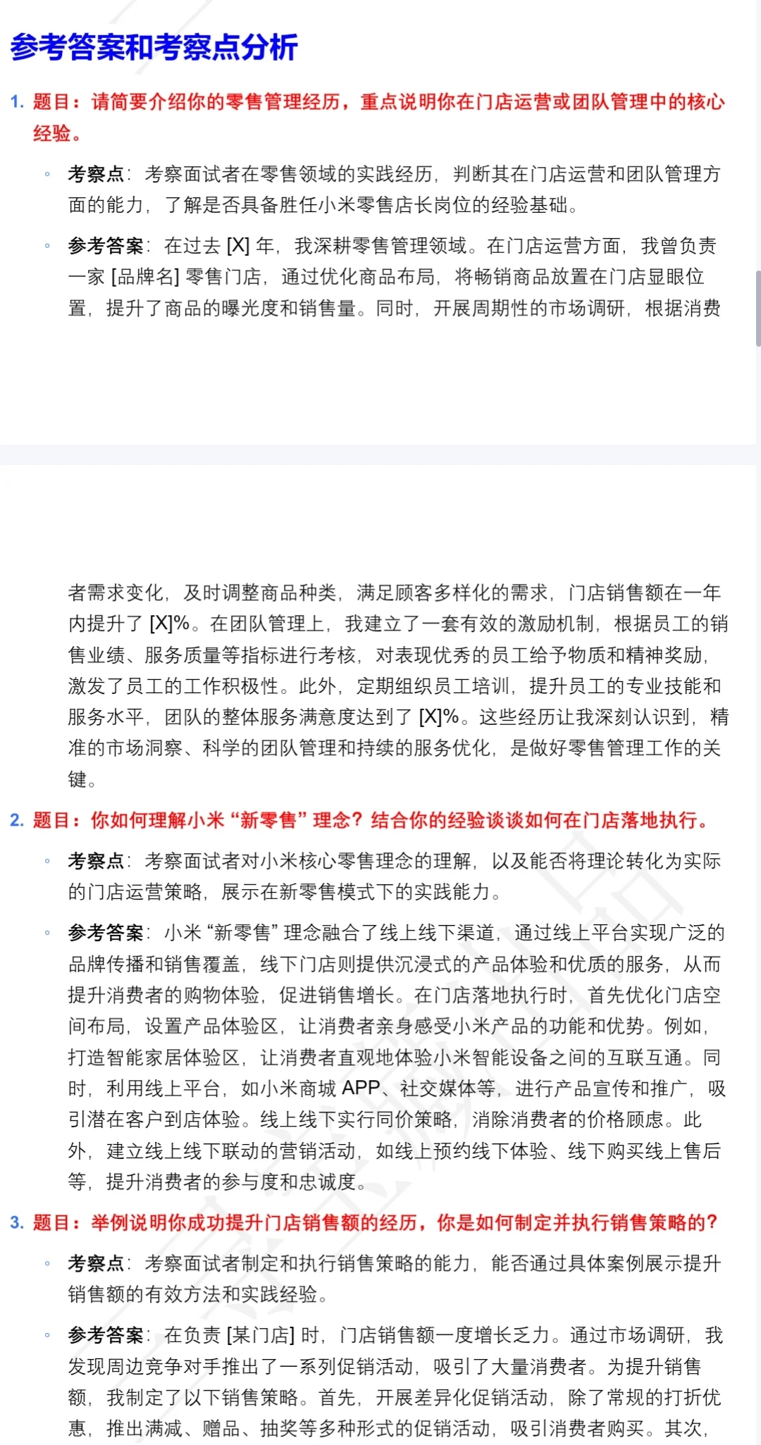 小米零售店长面试高频常见面试题及答案