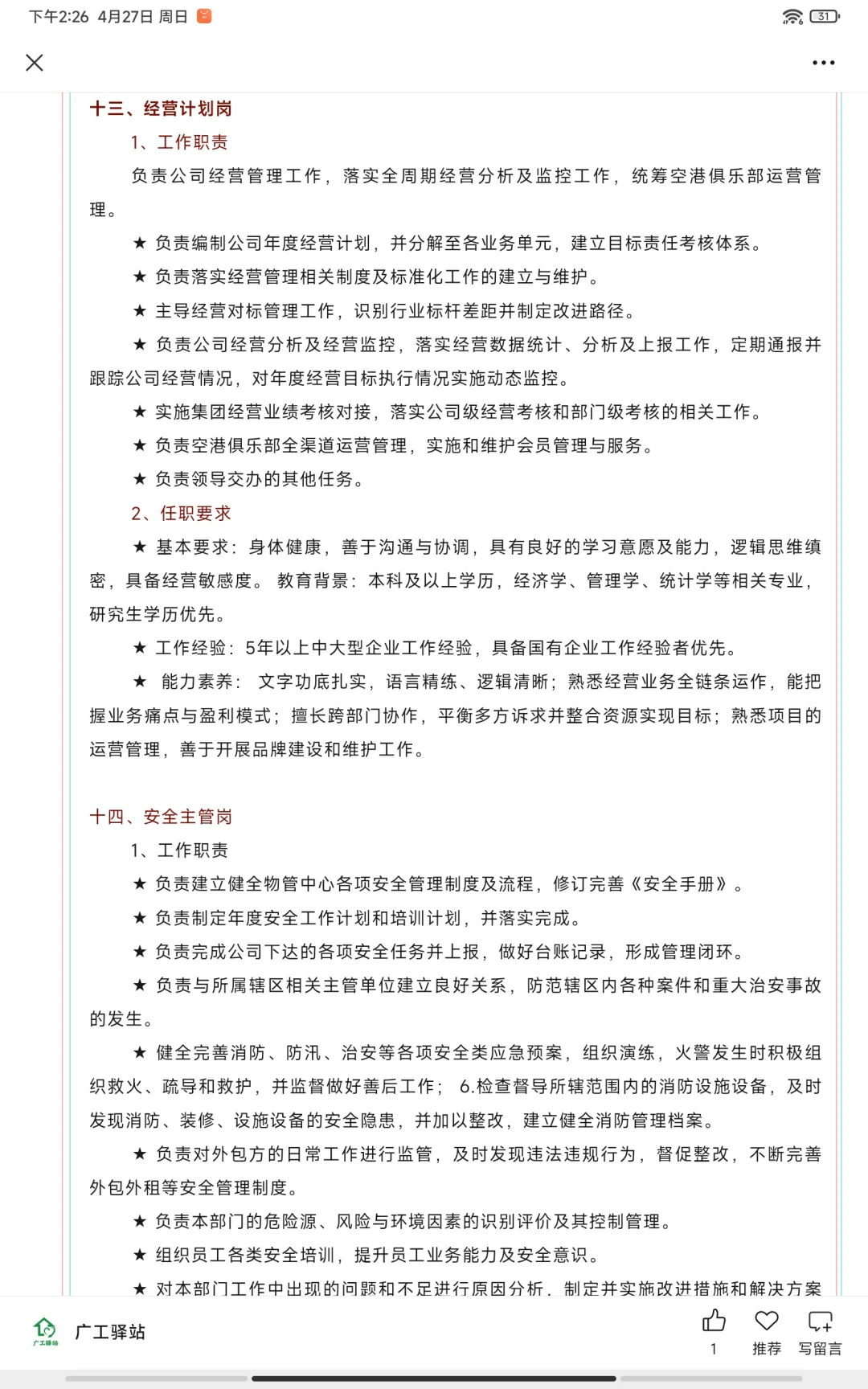 【广州招聘】六险二金、员工食堂、话费补贴