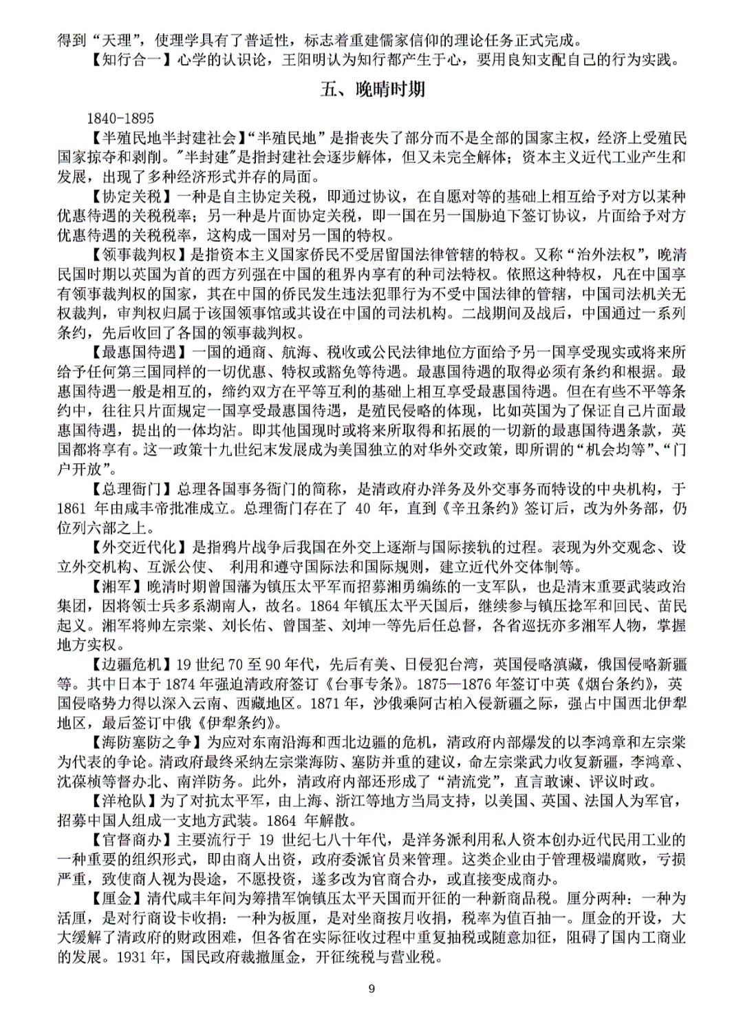 高考历史常考重难点概念解析