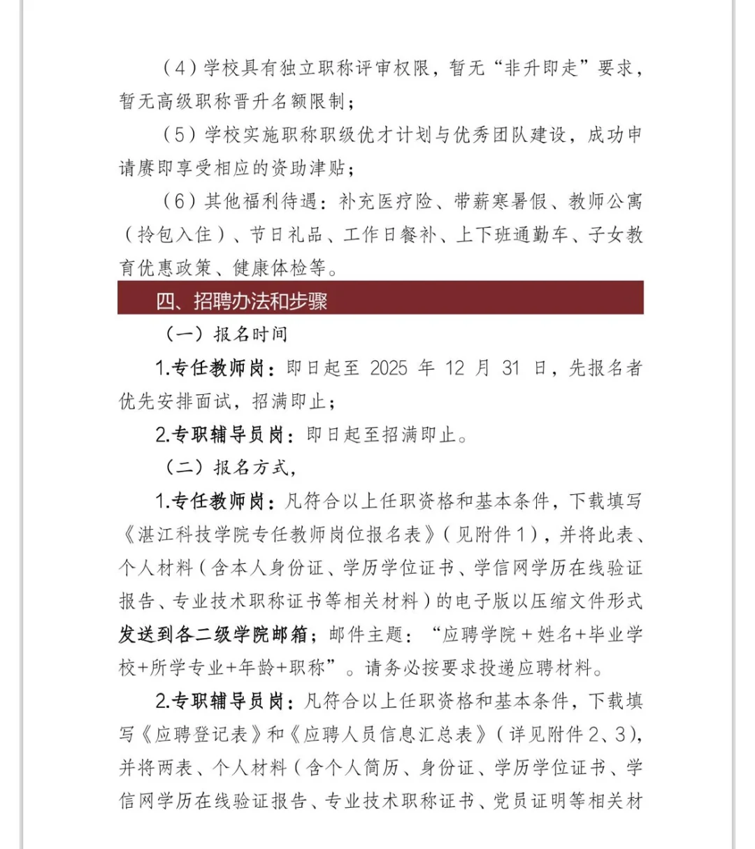 硕士可报|湛江科技学院2025年招聘优秀人才