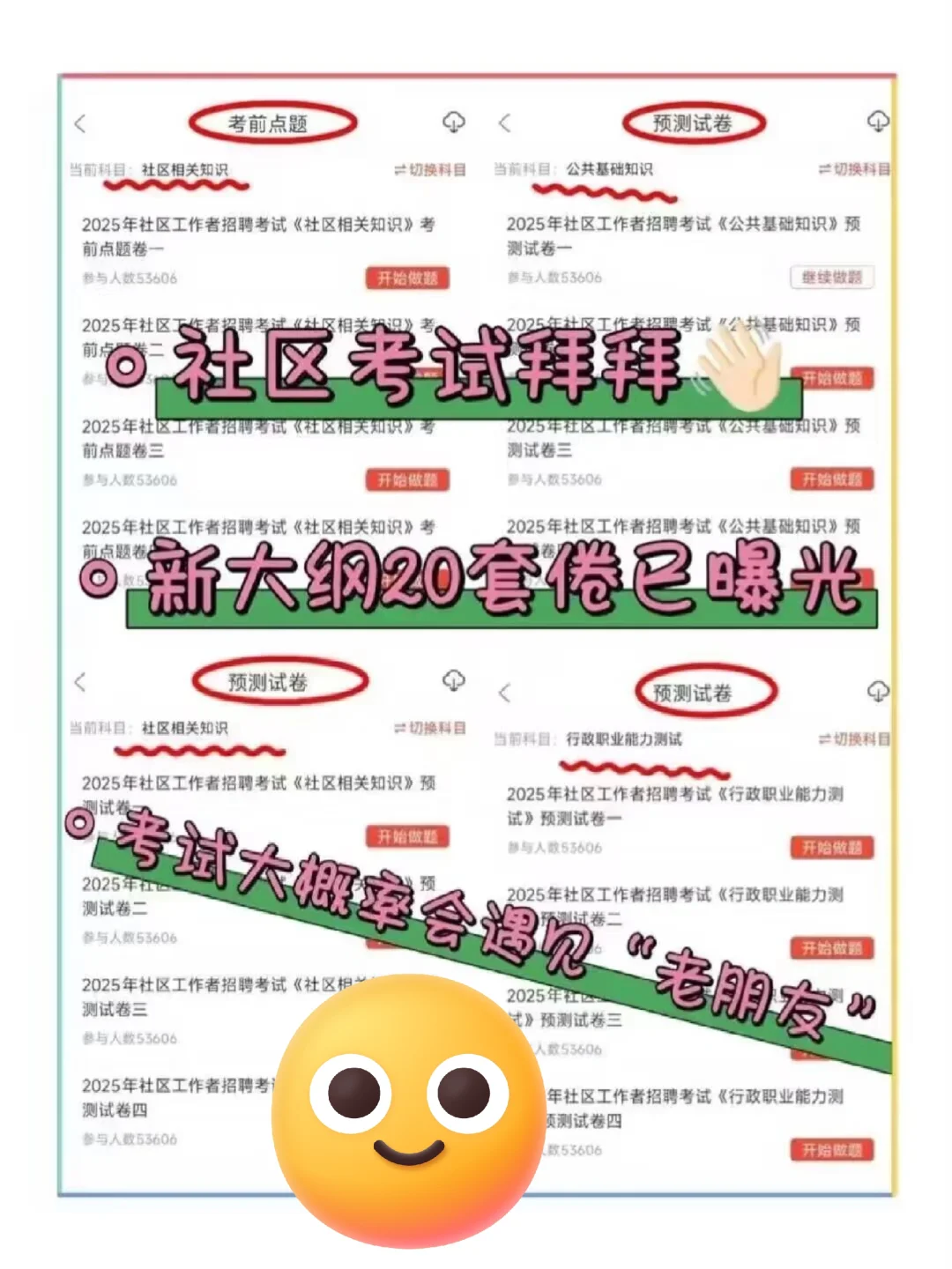 提醒一下，4.24报名衡水冀州区社区的人