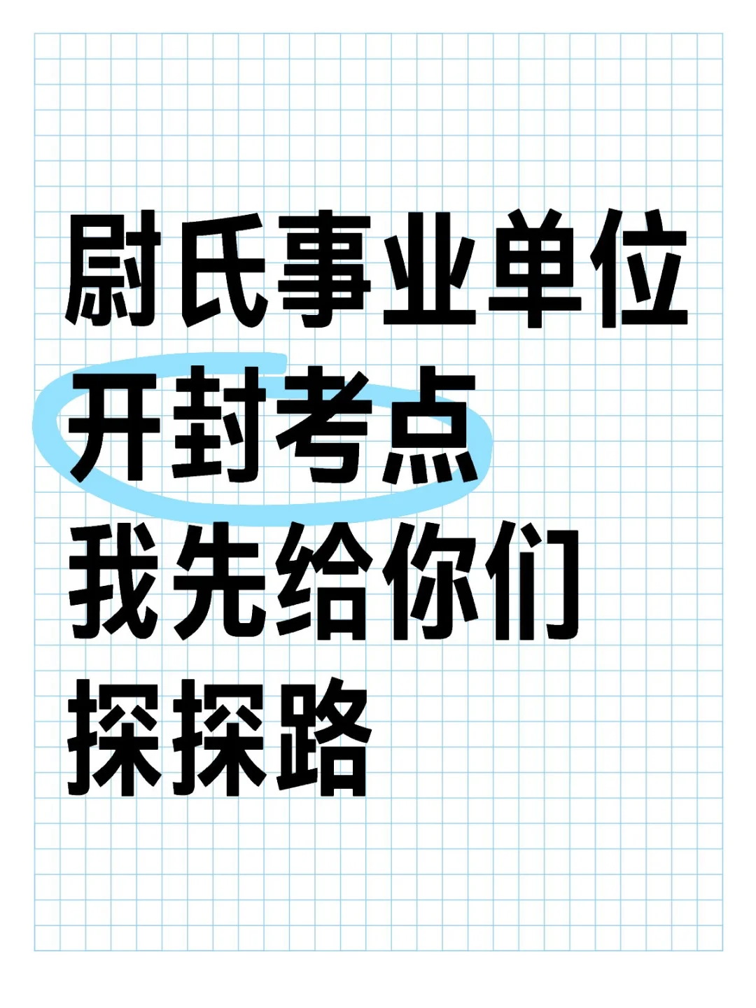 考生从西门进哈