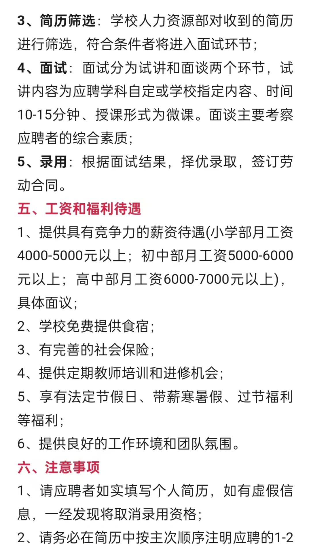 濮阳县第二实验中学招聘公告