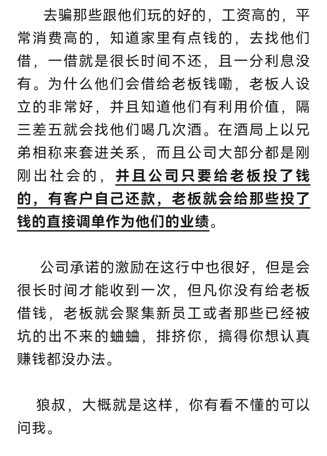 离职催收员爆料广东中X汇X催收公司内幕