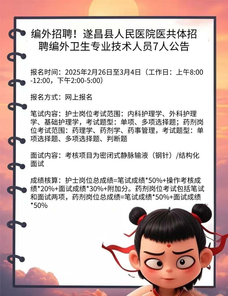 25年遂昌县人民医院招聘卫生专业人员7人